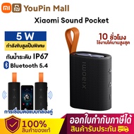 Xiaomi Sound Pocket 5W Portable Bluetooth Speaker  ลำโพงพกพา Xiaomi ลำโพงบลูทูธพกพา ลำโพงไร้สาย 5W ก