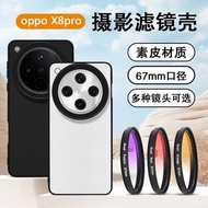 適用OPPO Find X8/X8Pro手機鏡頭殼攝影濾鏡殼保護蓋CPL偏振星光適用Find x7 ultra攝影套裝旅游拍攝神器濾鏡