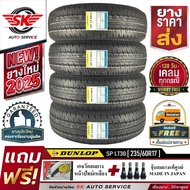 DUNLOP ยางรถยนต์ 235/60R17 (ล้อขอบ17) รุ่น SP LT30 4 เส้น (ใหม่กริ๊ปปี 2025)+ประกันอุบัติเหตุ