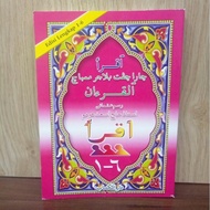 Buku Iqra Pink Edisi Lengkap 1-6 Permulaan belajar Al Quran (Buku Iqra Pink)