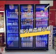 🎉工廠直銷[急放！]商用雪櫃 100%新 展示櫃 陳列櫃 Refrigerator 飲品櫃 飲料櫃 汽水櫃 酒水櫃 展示櫃 現貨 保養