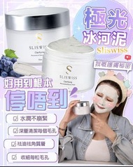 sliswiss 極光冰河泥