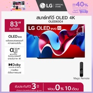 [Pre-Order] LG ทีวี 83" LG OLED evo C4 4K Smart TV 2024 รุ่น OLED83C4PSA *ส่งฟรี*