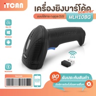 สแกนเนอร์ เครื่องอ่านบาร์โค้ด MLH10BG เครื่องสแกนบาร์โค้ด 1D iTCAN เครื่องยิงบาร์โค้ด ไร้สาย Bluetoo