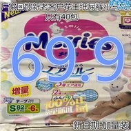 進口花王妙而舒紙尿褲s88片 超薄透氣男女通用嬰兒尿布