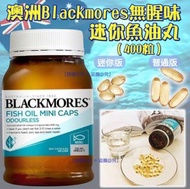 ✨12月中到貨✨【Blackmores 無腥味迷你魚油丸(400粒)】