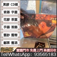 高價回收 劉德華黑膠唱片 劉德華 再會了 黑膠碟 劉德華白版碟 LP 劉德華CD碟 卡式帶