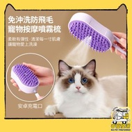 全城熱賣 - 【紫色】寵物噴霧按摩梳 一鍵噴霧｜貓咪狗狗除毛器｜去浮毛｜按摩洗澡梳