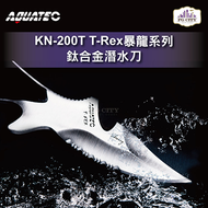 AQUATEC KN-200T T-Rex暴龍系列 鈦合金潛水刀 Titanium 20CM-PG CITY​