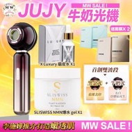 JUJY 牛奶光嫩透肌提亮淡斑逆齡美容儀＋X Luxury 超級磨皮水美白精華 ＋Sliswiss 極光白藜蘆醇新版爆水Gel