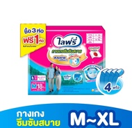 Lifree ไลฟ์รี่ ผ้าอ้อมผู้ใหญ่ กางเกงซึมซับสบาย ไซส์ M - XL ยกลัง 4 แพ็ค