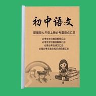 De Ministry Edition Chinese Volume 7 Compulsory Required to Memorize Key Points Hard Points Knowledg
