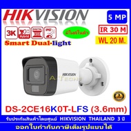 HIKVISION 3K กล้องวงจรปิด รุ่น DS-2CE16K0T-LFS 2.8mm , 3.6mm (1/2/4 ตัว)