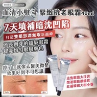 [251212] 韓國製造大爆款 LEBELAGE 血清小熨斗 緊緻抗老眼霜 40ml