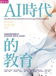 Ai時代的教育: 面對瞬息萬變的模糊未來，孩子為何而學、要學什麼、如何去學？ -  Ebook 亞莉西斯．布萊克, 凱蒂．鄧恩, 查爾斯．費德, 珍妮特．史雷辛斯基, 羅比．泰勒, 謝儀霏