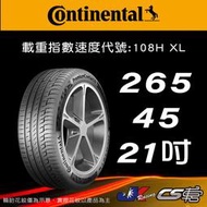 【Continental 馬牌輪胎】265/45R21 PC6 AO原配標示 SIL輪胎科技 米其林馳加店 – CS車