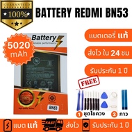 แบตเตอรี่ Redmi note 9 pro/Note 10 Pro BN53 พร้อมเครื่องมือ กาว มีคุณภาพดี Redmi note 9 pro / BN53 งานบริษัท ประกัน1ปี