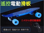 遙控電動滑板 單驅滑板 ELECTRIC-SKATEBOARD 上班代步 交通板 交換禮物 智慧電動滑板 代步輕薄新品