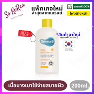 ครีมกันแดด กันแดด ทาหน้า Derma:B Everyday Sun Block SPF50+ PA++++ 200ml. เนื้อบางเบา อ่อนโยนกับผิวแพ