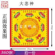 大悲神纸折纸360张 Joss Paper Double Side Printed Gold Ingot Paper 元宝纸 拜神祈福节庆用品 19x19cm