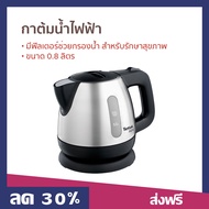 กาต้มน้ำไฟฟ้า Tefal ขนาด 0.8 ลิตร มีฟิลเตอร์ช่วยกรองน้ำ สำหรับรักษาสุขภาพ BI8125 - กาต้มน้ำร้อน กาต้