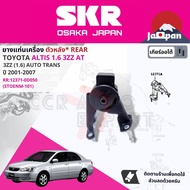 [SKR Japan] ยาง แท่นเครื่อง แท่นเกียร์ สำหรับ Toyota Altis 1.6 3ZZ AT ปี 2001-2007 มี 4 ตัว 12305-0D