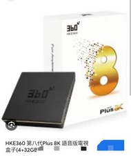 [全新行貨現貨] HKE360 第八代 Plus 8K