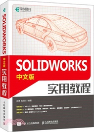 SOLIDWORKS中文版實用教程（簡體書）