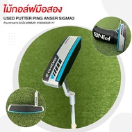 ไม้กอล์ฟมือสอง USED PUTTER PING ANSER SIGMA2 ก้าน ความยาว 34 นิ้ว รหัสสินค้า 2100330525117