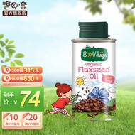 碧欧奇 有机核桃油 亚麻籽油紫苏籽油宝宝孕妇辅食用油100mL有机核桃油 亚麻籽100ml