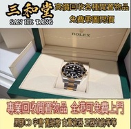 手錶 名錶 舊錶 男錶 手錶盒 陀錶 懷錶  女錶 骨錶 古董錶 舊手錶中古表 腕錶 二手手錶 金錶 金勞 ，勞力士Rolex，百達翡麗PATEK PHILIPPE，帝舵Tudor，卡地亞Cartie
