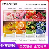 FAYANKOU植物面膜SADOER  Facial mask 保湿面膜