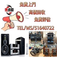二手音響設備 HiFi 音響、喇叭、唱片幾、歐美喇叭 前級 后級 求 膽機 CD機 解碼機 低音炮 音箱 擴音機 黑膠唱盤 微型組合音響 求 舊音響 卡拉OK 藍牙喇叭 宝华韦健Bowers & Wi