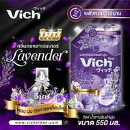 Vich น้ำยาปรับผ้านุ่ม 550ml. หอมนานผ้านุ่มมากก กลิ่นหอม ดอกกุหลาบกลิ่นดอกลาเวนเดอร์ ผลิตภัณฑ์ปรับผ้า