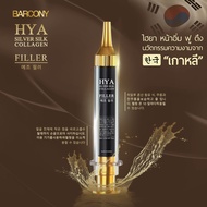 ฺBarcony เซรั่ม จรวด HYA เซรั่มฟิลเลอร์ หน้าอิ่ม ฟู ตึง จากเกาหลี HYA Silver Silk Collagen Filler