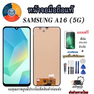 หน้าจอมือถือแท้ รุ่นSamsung Galaxy A16 (5G) จอแท้ ซัมซุง เม็ดสีเข้ม100% อะไหล่LCDจอชุดพร้อมทัชสกรีน