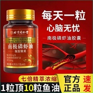 Beijing Tongrentang Antarctic Krill Oil  Deep Sea Fish Oil Soft Capsules ของแท้มีเนื้อหาสูง