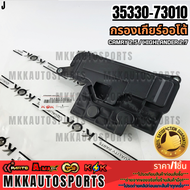 กรองเกียร์ออโต้ แคมรี่ ASVแคมรี่2.5 2ARFE Highlander 2.7 1AR U760E U770E #35330-73010 **รับประกันคุ
