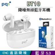 【藍牙5.3】PQI 勁永 BT10 真無線藍牙耳機 (IPX4防水/HI-FI超高音質/ENC 環境降噪) 藍芽耳機