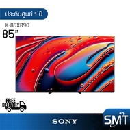 Sony รุ่น K-85XR90 (85") Bravia 9 Series | Mini LED 4K Ultra HD TV | 85XR90 | XR90 | รุ่นปี 2024