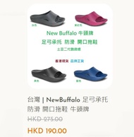 台灣 | NewBuffalo 足弓承托 防滑 開口拖鞋 牛頭牌