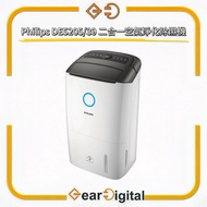🔖太子門市現貨/順豐速遞🎁Philips 飛利浦 DE5205/39 25公升 抽濕機【香港行貨】