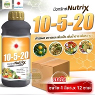 (ยกลัง1L-12) ปุ๋ยน้ำ 10-5-20 สูตรบำรุงผล เร่งแป้งและน้ำตาล บำรุงผลต้นไม่โทรมขยายผล #ดวงตะวันเพชร