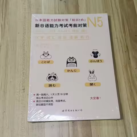 New Japanese Language Proficiency Test Preparatory Books N5 Kanji Vocabulary Grammar JLPT BJT Japane