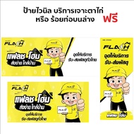 ป้ายไวนิลแฟลชโฮม Flash Home ป้ายแฟลช ธงญี่ปุ่น สีสวย คมชัดป้ายแฟลชโฮม (พับขอบเจาะตาไก่ให้ฟรี) หรือ (