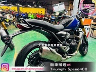 天美重車 黃牌復古重機 凱旋 Triumph Speed400 現貨供應 快速圓夢❤️