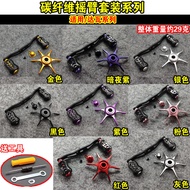 Suitable for Dawa Water Drop Wheel Six-Star Modified Carbon Fiber Rocker Arm Grip Pill Alpha Spider-