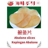 鲍鱼片 100g+- Abalone Slices Kepingan Abalone 100g+-