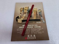 80年代 星辰表廣告 星辰<愛你之至>系列CITIZEN QUARTZ ANA-DIGI 彩頁1張 雜誌撕頁