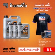 ⭐เสื้อ+ส่งฟรี+กรอง ✅LIQUI MOLY ⏩Top Tec 4200⏪ 5W-30 น้ำมันเครื่อง สังเคราะห์แท้ 5w30 ขนาด 8 ลิตร / ช